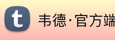 韦德·官方端入口 Logo